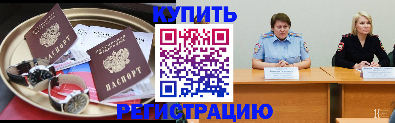 временная регистрация для всех в Тейково